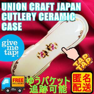 UNION CRAFT JAPAN 　カトラリーケース　紫花柄　陶器