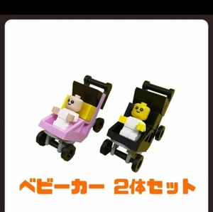 ★再入荷★ 赤ちゃん2体 ベビーカー付き レゴ互換