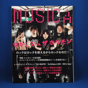 MUSICA(ムジカ)2008年8月号★マキシマム ザ ホルモン 特集/インディーズ大全08 他★ムック★中古