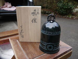 【H20219】高岡銅器　中村宗光　唐銅製『喚鐘』茶道具