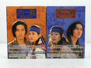 大望(テマン) GREAT AMBITION DVD-BOX 1・2セット 2点セット チェン・ヒョク/ソン・イェジン 他 中古品[B007H557]