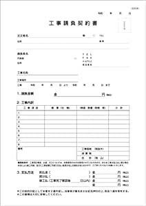 住宅リフォーム工事請負契約書50組1冊 2枚複写 A4サイ