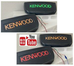 整備済み KENWOOD KSC-5050 純正ブレーキ連動　ウインカー連動モデル LED換装　ラバーエッジ張替え 置き型スピーカー旧車イルミ