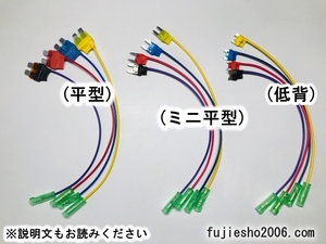 電源取り出しヒューズ 　(平型・ミニ平型・低背)　　　（定形外120円～）