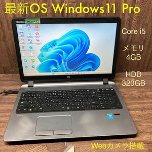 MY11-77 激安 OS Windows11Pro ノートPC HP ProBook 450 G2 Core i5 メモリ4GB HDD320GB カメラ Office 中古