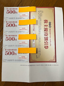 ゲオ GEO 株主優待 株主優待割引券 １セット２０００円分（５００円×4枚）