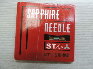 ★ＳＡＰＰＨＩＲＥ　ＮＥＥＤＬＥ★　　ＳＴ－１５形　替針　　三菱電機　　ジャンク品扱い？