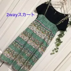 《Morning Calm》花柄 ティアードスカート 2way ワンピース