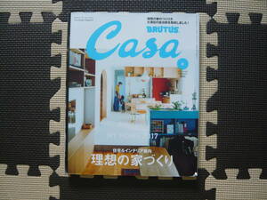 月刊「カーサ ブルータス」 Life Design Magazine BRUTUS Casa 住宅＆インテリア案内　理想の家づくり 2017年2月号 定価980円