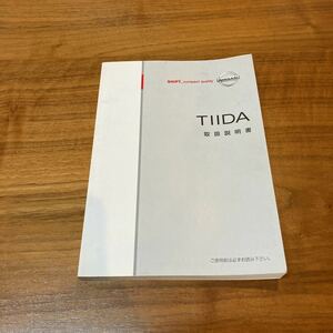 ティーダ　TIDA　取扱説明書　C11　NC11　JC11　送料無料　日産　取説　説明書　2004年9月