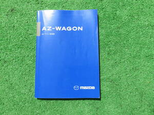 マツダ MJ21S AZワゴン 取扱書 2005年9月 平成17年 取説