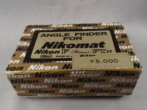 【美品】 Nikon ニコン アングルファインダー（ANGLE FINDER） ニコマート NikonＦ、FTN 等用・綺麗な元箱付き