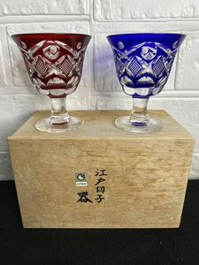 【FS0338500】江戸切子　ペアビアグラス　赤青 グラス ワイングラス 江戸切子 青 切子 赤 ペアグラス ペア 酒器 伝統工芸 