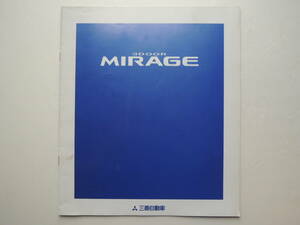 【カタログのみ】 ミラージュ 3ドアハッチバック 5代目 前期 1995年 21P 三菱 カタログ