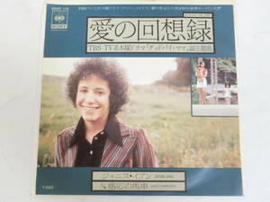 グッドバイ・ママ EPレコード ジャニス・イアン 愛の回想録 感応の馬車 Janis Ian/Between The Lines