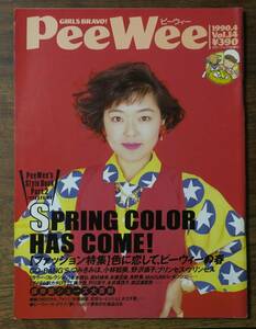 岡村靖幸PeeWee大江千里1990戸川京子4岡崎京子つみきみほ高野寛/井上美樹/深津絵里/松下里美AURA鴨沢祐仁BEGIN大和邦久14小林聡美ルーク篁