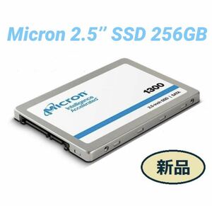 Micron製 マイクロン 1300シリーズ MTFDDAK256TDL 内蔵SSD2.5インチSATAIII 256GB TLC【新品バルク品】