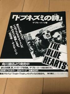 THE BLUE HEARTS ブルーハーツ　切抜き⑥　甲本ヒロト　クロマニヨンズ　ハイロウズ　どんと　みうらじゅん　ボガンボス