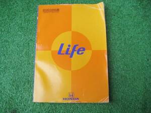 ホンダ JA4 LIFE ライフ 取扱説明書 1998年4月