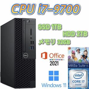 【8コア】第9世代i7-9700/大容量メモリ32GB/新品SSD 1TB(M.2)/大容量HDD 2TB/Win11/Microsoft Office 2021