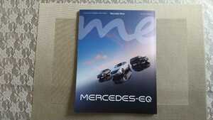 MERCEDES me☆No.017 2.2022 夏号