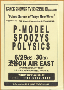 ◆P-MODEL SPOOZYS POLYSICS 1999年 ライブチラシ 平沢進