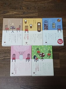 川口俊和　コーヒーが冷めないうちに～やさしさを忘れぬうちに　単行本5冊セット　全巻初版　サイン本あり