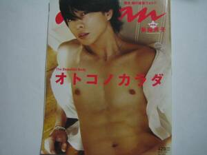 anan　2010.1.27　嵐　櫻井翔　No.1693　★新品