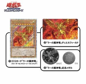 新品　遊戯王OCG QUARTER CENTURY デュエルセット　ラーの翼神竜　HMV Loppy 限定　25周年