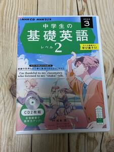 CD　NHK　中学生の基礎英語　レベル2　2024年3月号