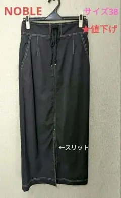 【NOBLE 】ロングタイトスカート