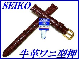 ☆新品正規品☆『SEIKO』セイコー バンド 12mm 牛革ワニ型押し(切身撥水ステッチ付き)DD21 赤色【送料無料】