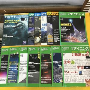 F54-003 日経サイエンス 2001、2007、2009年 合計14冊まとめ 表紙塗りつぶし有り 付録欠品の号有り