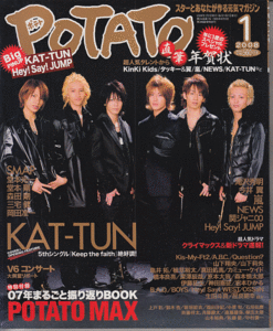 POTATO 2008年1月号 KAT-TUN/Hey!Say!JUMP/嵐/NEWS/滝沢秀明/今井翼/Kis-My-Ft2/堂本光一/堂本剛/岡田准一/ジャニーズJr