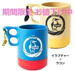 オリオンビール　ORION×CHUMS ビッグキャンパーマグカップ ２個セット