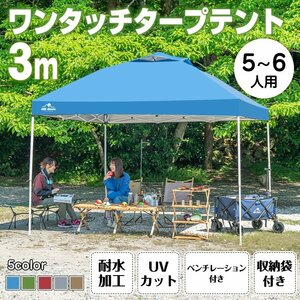 1円 タープテント ワンタッチタープテント ワンタッチ タープ テント 3m×3m 日除け キャンプテント 大型テント 運動会 ad022