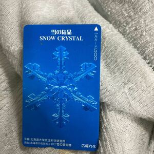 ふみカード郵政省郵便局雪の結晶