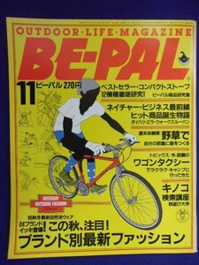 3128 BE-PALビーパル No.53 1985年11月号 ブランド別 最新ファッション