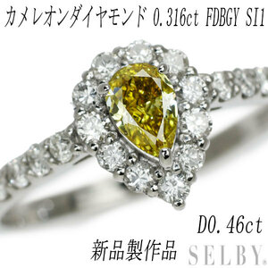 新品 希少 Pt950 カメレオンダイヤモンド リング 0.316ct FDBGY SI1 D0.46ct