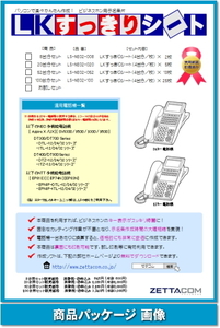 NTT EP82/74N/83N用 ＬＫすっきりシート 20台分セット 【 LS-NE02-020 】