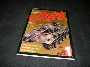 月刊モデルグラフィックス　vol.39　1988年1月　ガンダム・センチネル