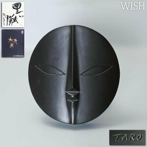 【真作】【WISH】岡本太郎「太陽の顔」1970年日本万国博覧会記念作品 信楽焼 桐箱 証明書付 高さ31cm 4.82kg ◆太陽の顔　 #24036004