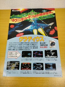 MSX【グラディウス GRADIUS 】ゲーム カタログ パンフレット チラシ コナミ KONAMI 当時物