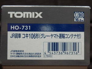 ★1円スタート★TOMIX トミックス HOゲージ JR貨車 コキ106形 (グレー・ヤマト運輸コンテナ付) [HO-731]