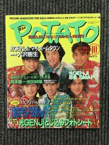 　POTATO (ポテト) 1991年10月号 / SMAP、光GENJI
