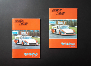 スーパーカー 世界の名車 台紙 アルバム 1970年代 当時品 未使用 2冊set！☆ ポルシェ935 フェラーリ512BB BMW3.0CSL セリカターボ 