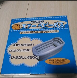 ベビーバス　2回使用　エアーバス　イマージ　やわらか　ベビー用品