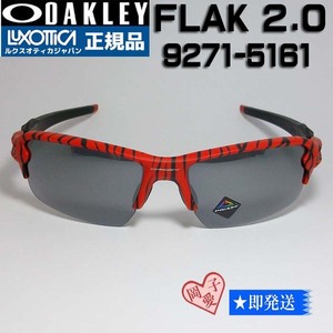 9271-5161　正規品　サングラス　オークリー 　 フラック2.0　FLAK 2.0　OAKLEY