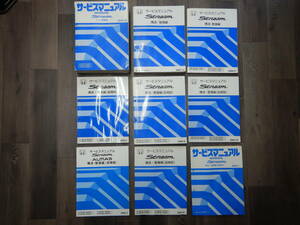 送料込！H【H-44】LA/DBA-RN1,2,3,4,5,型 ストリーム サービスマニュアル シャシ整備編 1冊 構造・整備編（追補版) 8冊【2001〜2006年度】