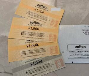 最新　ゼットン　zetton 　株主優待券　4000円分（1000円×4枚）　2025/04/30まで